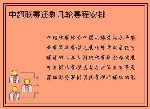 中超联赛还剩几轮赛程安排