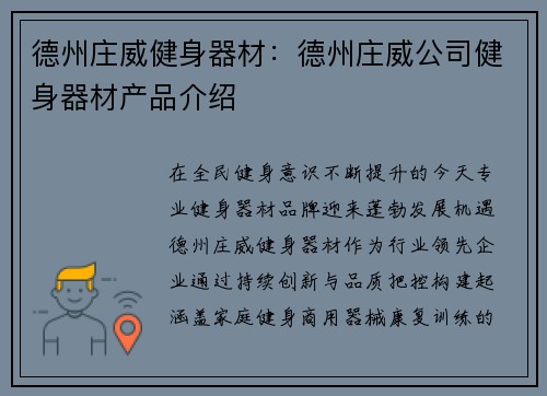 德州庄威健身器材：德州庄威公司健身器材产品介绍