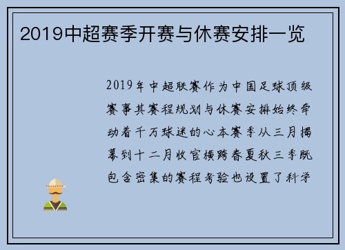 2019中超赛季开赛与休赛安排一览