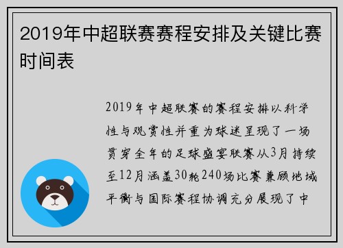 2019年中超联赛赛程安排及关键比赛时间表